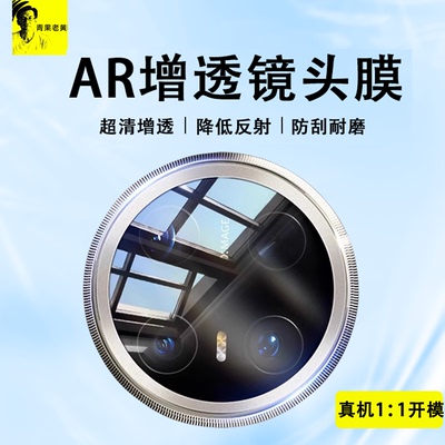 适用华为mate80promax增透镜头膜