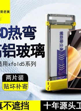 青果老黄适用vivoXfold5全胶AR增透钢化膜Xfold3pro超声波秒解锁手机fold3新款无尘贴膜pro全屏覆盖折叠外屏