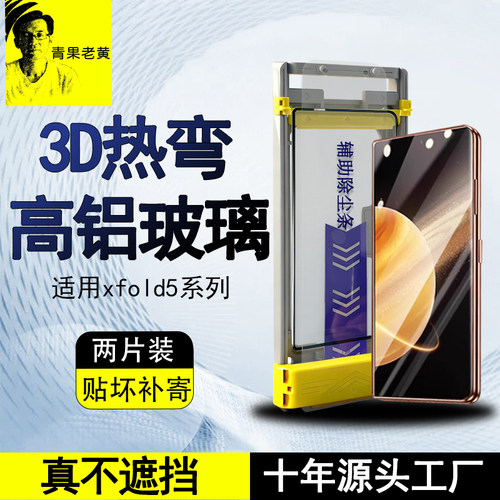 适用vivoxfold5热弯3d全胶膜3pro