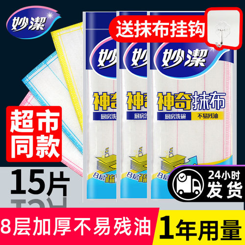 妙洁洗碗布厨房竹纤维吸水抹布