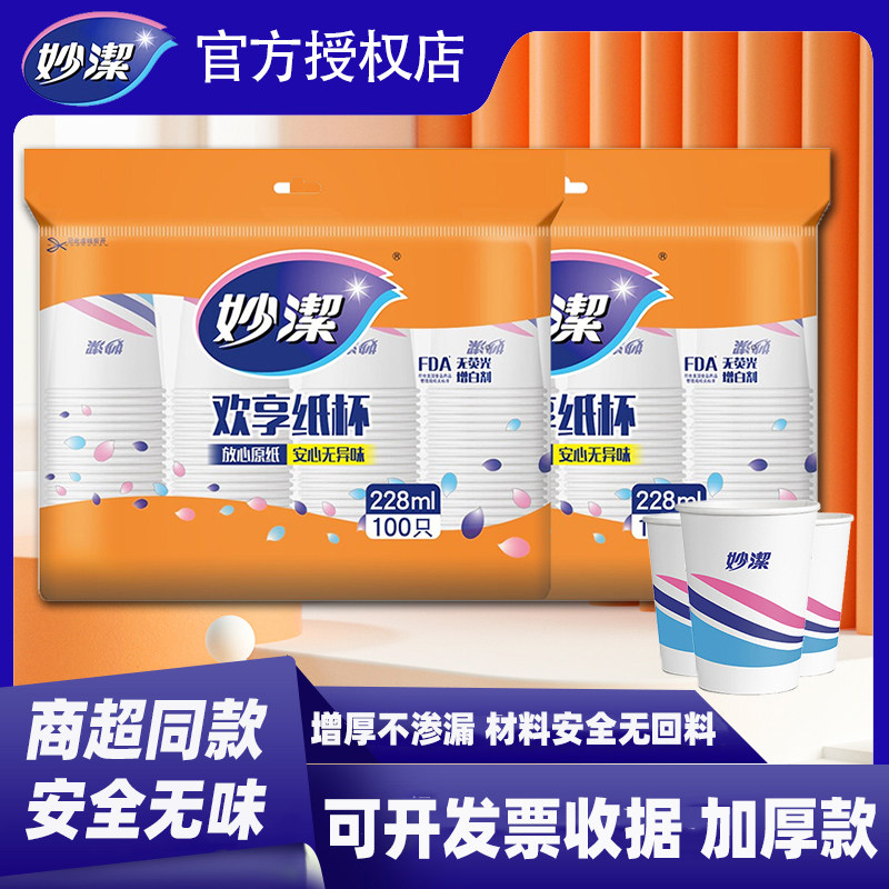 妙洁一次性杯子纸杯家用结婚商用整箱批纸杯实惠装水杯一次性纸杯怎么样,好用不?