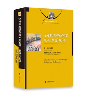 伦理 官方正版 企业和经济发展中 创新与福祉