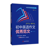 曹越宇 初中英语作文优秀范文 主编 官方正版