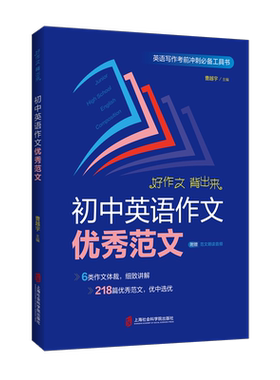 【官方正版】初中英语作文优秀范文 曹越宇 主编