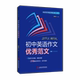 曹越宇 初中英语作文优秀范文 主编 官方正版