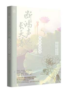 【官方正版】断鸿声远长天暮:回到宋词现场 李晓润著 青豆书坊上海社会科学院出版社中国诗词