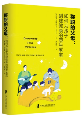 【官方正版】称职的父母：如何为孩子创建健康的原生家庭  称职的父母做到的事，里克•约翰逊一一告诉你