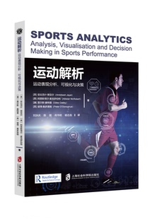 【官方正版】运动解析：运动表现分析、可视化与决策 2022.7出版