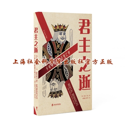 【官方正版】君主之逝：千年来英国诸王死亡史  泛读中世纪丛书 [英]苏西·艾奇 著 欧阳瑾、宋安可 译