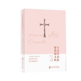十字军东征时代的女性