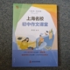 官方正版 2月 上海名校初中作文课堂 第四次印刷新版 2025年 柳旭 编著