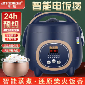 半球电饭煲家用2L3L5L单人迷你电饭锅多功能定时预约煮饭煲汤宿舍