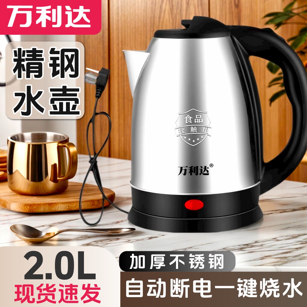 万利达2L不锈钢电热水壶自动断电快速烧水壶防干烧宿舍酒店开水壶