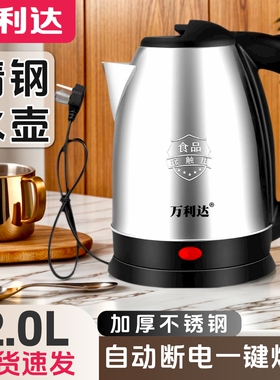 万利达2L不锈钢电热水壶自动断电快速烧水壶防干烧宿舍酒店开水壶