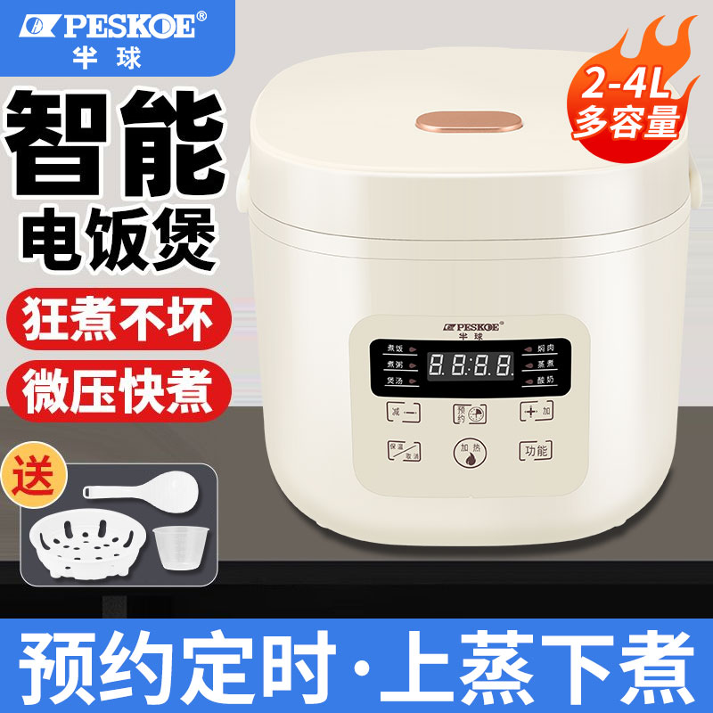 半球正品小型电饭煲1234人多功能2L3L4L宿舍不粘锅迷你电饭锅智能