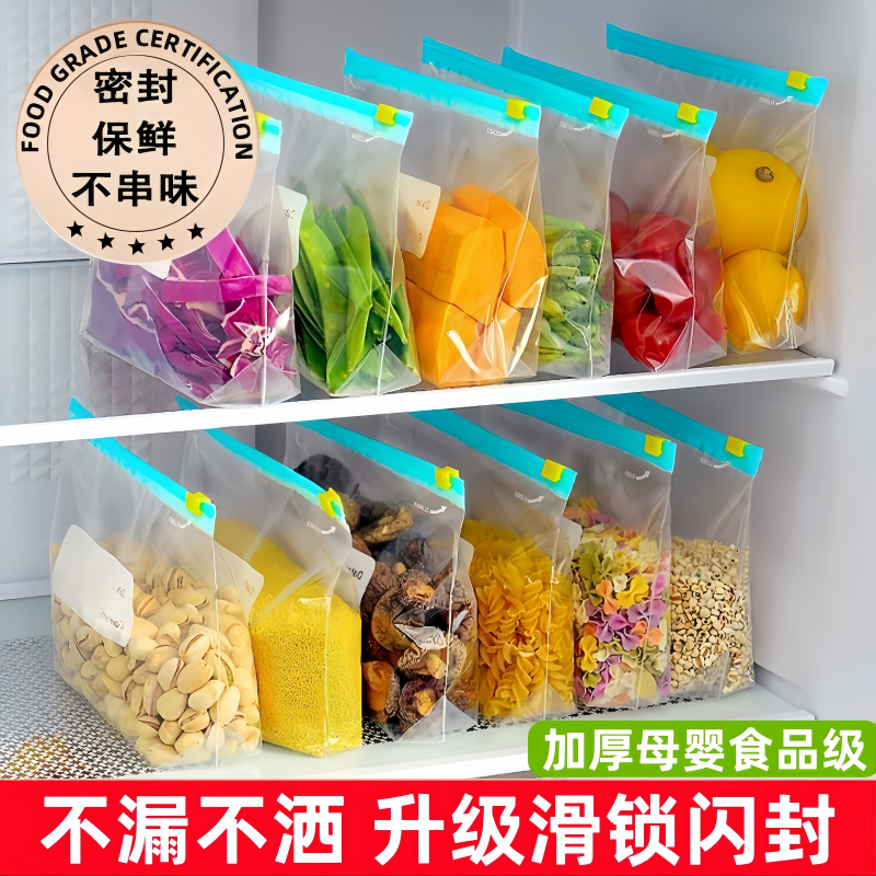 食品级保鲜袋密封袋家用冰箱专用冷冻自封袋水果零食收纳袋拉链式