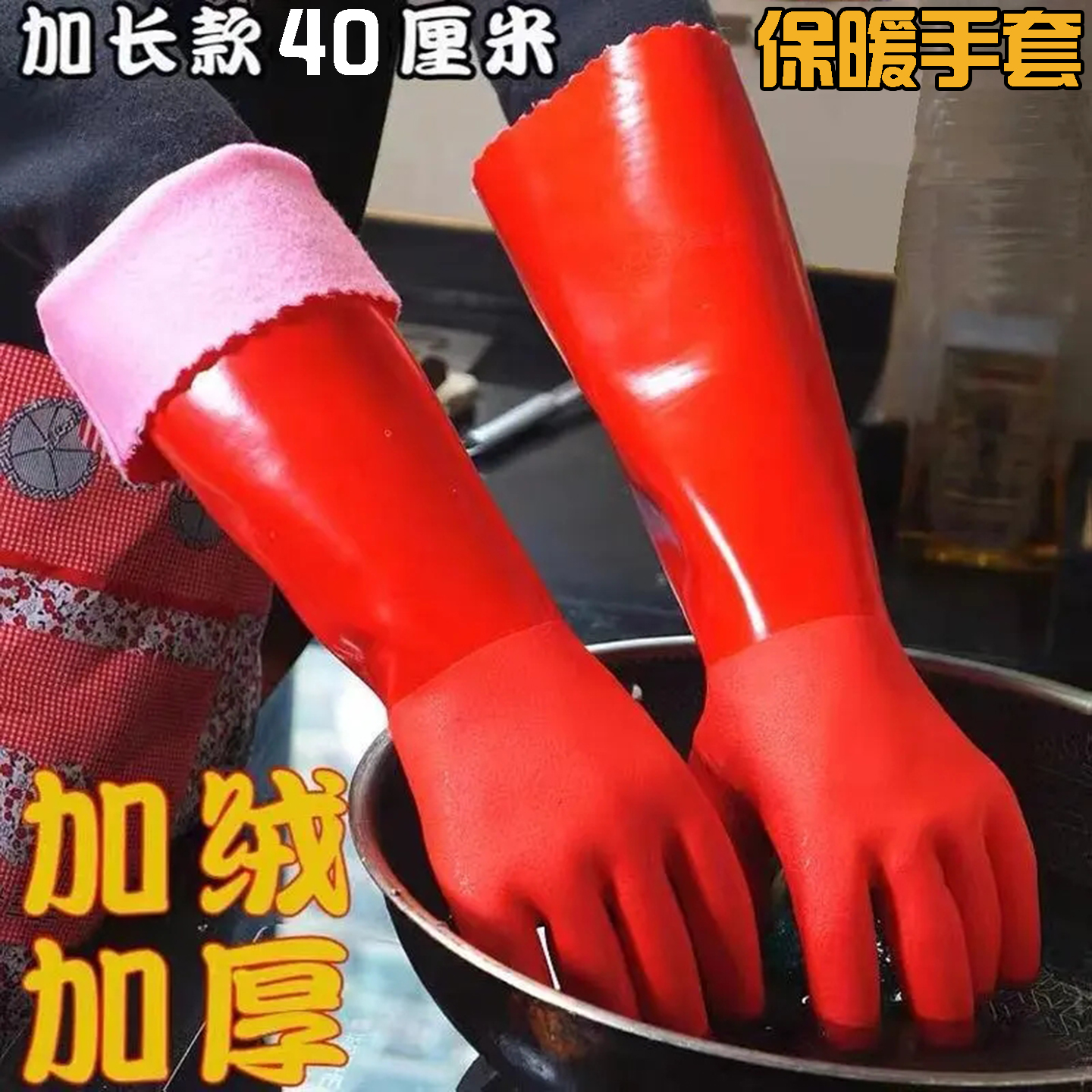 洗碗手套加绒加厚防水防滑保暖厨房家务清洁耐用洗衣服加长冬季女