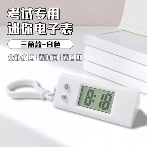 简约迷你时间表学生考试专用电子表宿舍桌面小时钟便携钥匙小挂表
