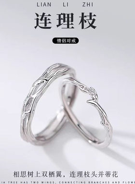 素圈情侣对戒连理枝小众情侣