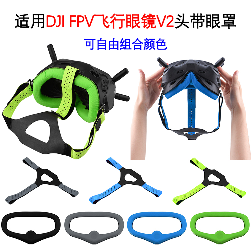 FPV飞行眼镜眼罩亲肤透气海绵罩