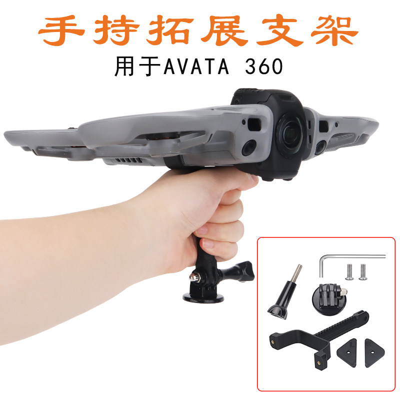 适用大疆AVATA 360手持拓展支架二爪连接三脚架一镜到底支架