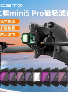 适用大疆Mini 5Pro滤镜磁吸镜头高清镜片CPL偏振可调ND减光防曝光