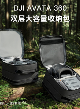 适用大疆AVATA 360双层大容量收纳包无人机遥控器管家防水收纳袋