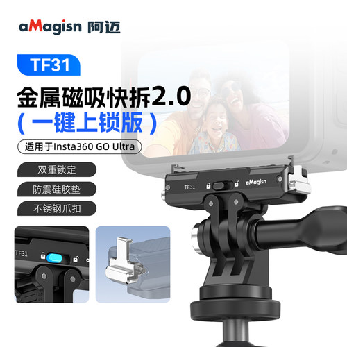 GOUltra金属磁吸快拆锁扣防误触