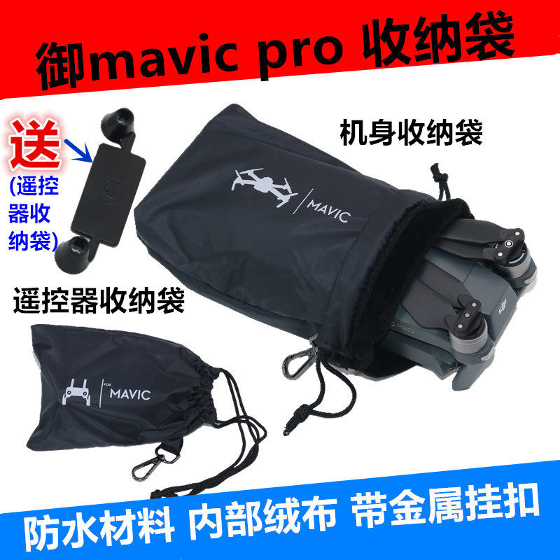 大疆mavicminisepro机身收纳袋