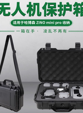 Hubsan哈博森Zino Mini Pro手提箱单肩斜挎包硬壳保护箱内衬内胆
