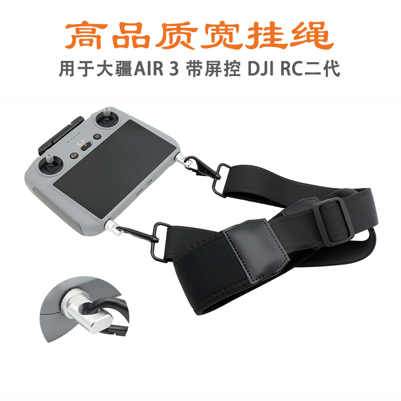 御Air3s/2s/Mini3/4Pro挂绳挂带