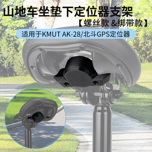 KUMTak-28北斗自行车定位器支架