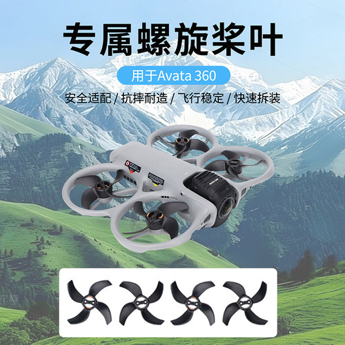 AVATA3603340S桨叶螺旋桨扇叶