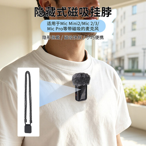 MicMini2/MicPro麦克风支架磁