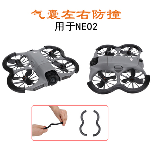 适用大疆Neo 2左右防撞保险杠软胶气囊减震NEO2桨叶保护罩防刮圈