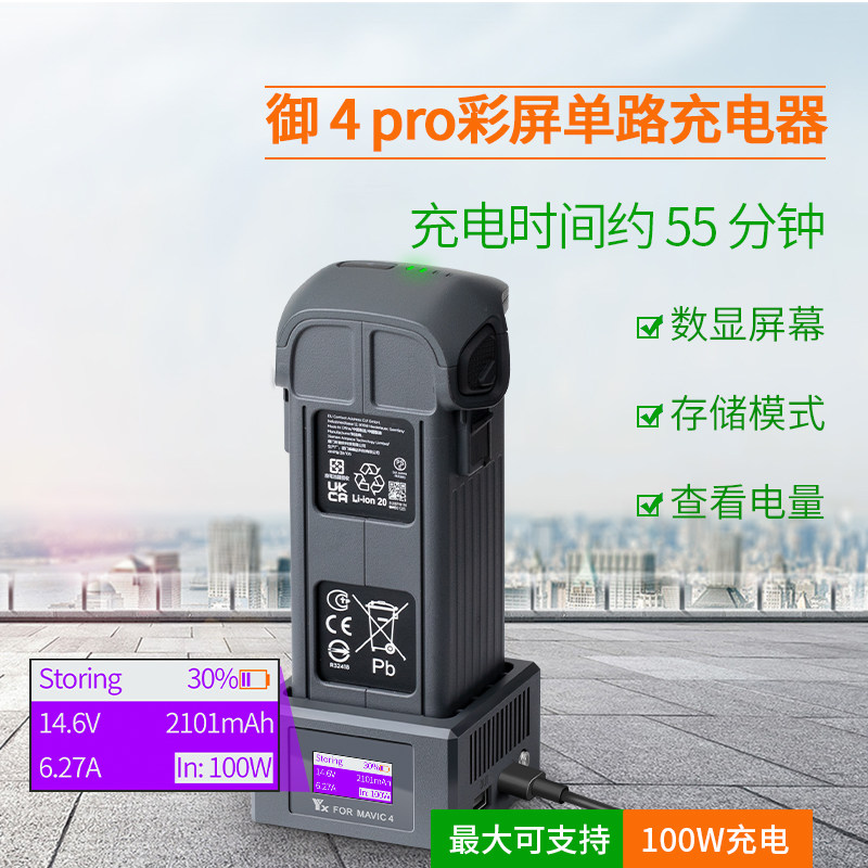 御4pro彩屏单路充电器快充放电