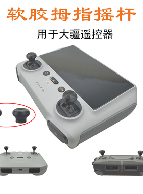 适用大疆御Air 3S 2S Mini 5 4 3 Pro Flip Neo遥控拇指摇杆舒适