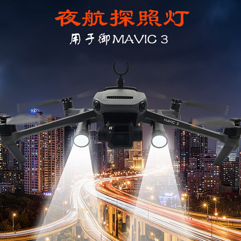 DJI MAVIC 3 PRO 야간 내비게이션 조명 탐조등 LED 채우기 조명 백색광 조명 손전등 경고등에 적합