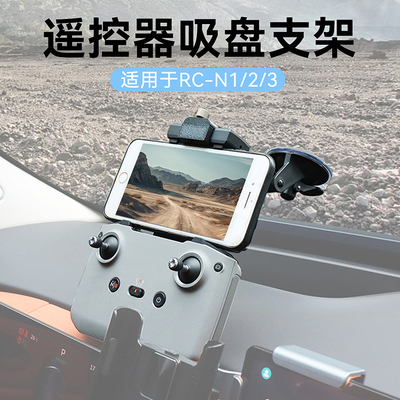 RC-N1/2/3汽车玻璃吸盘支架稳固