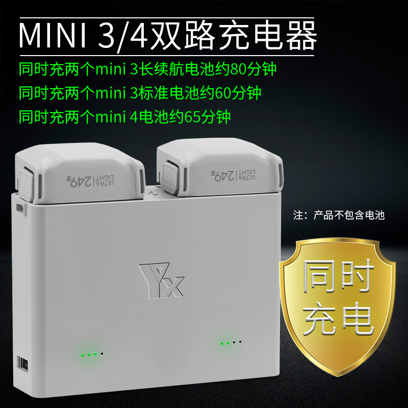 Mini4pro/3/3pro电池充电器管家