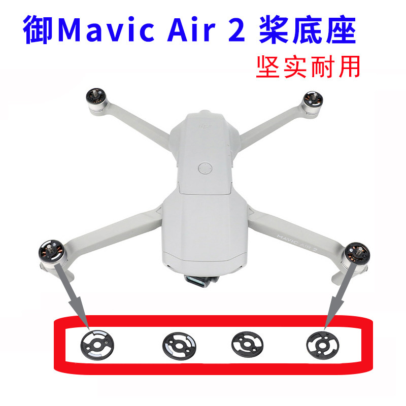 御MavicAir22S桨叶替换底座