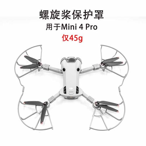 大疆Mini4Pro螺旋桨叶保护罩防撞