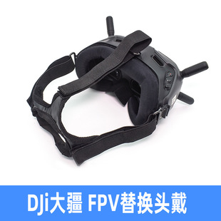 适用大疆FPV飞行眼镜替换头戴头带三点头带夏凉冰丝眼罩V1 V2面罩