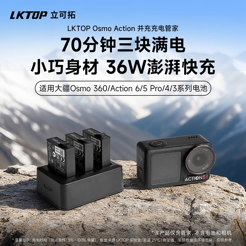 OSMO360/Action6电池充电管家