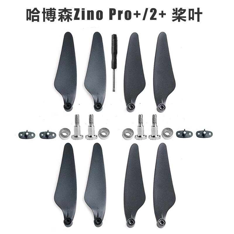 哈博森ZinoPro+/2+螺旋桨叶翅膀