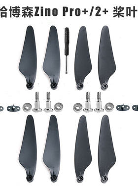 适用Hubsan哈博森Zino Pro+/zino2+螺旋桨叶片扇叶子翅膀机翼旋翼