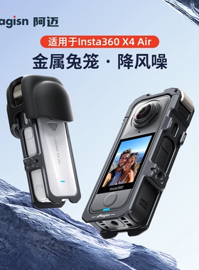 适用影石Insta360 X4 Air金属快拆拓展兔笼防磨降噪防摔保护配件