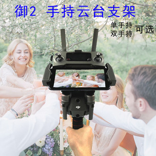 大疆御Mavic 2 PRO/ZOOM 变焦专业版手持云台改装套件稳定器支架