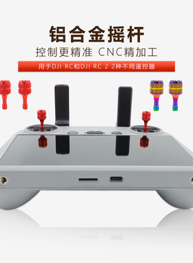 适用大疆御Air3S/2/2s/Mini5/4/3Pro带屏遥控RC3/2铝合金操纵摇杆