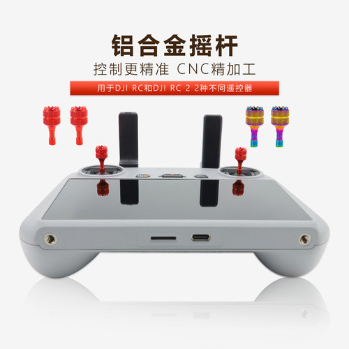 RC23遥控器摇杆金属操纵杆配件